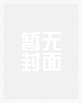 我在精神病院当017号病患